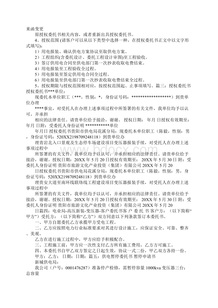 变压器委托书.docx_第2页