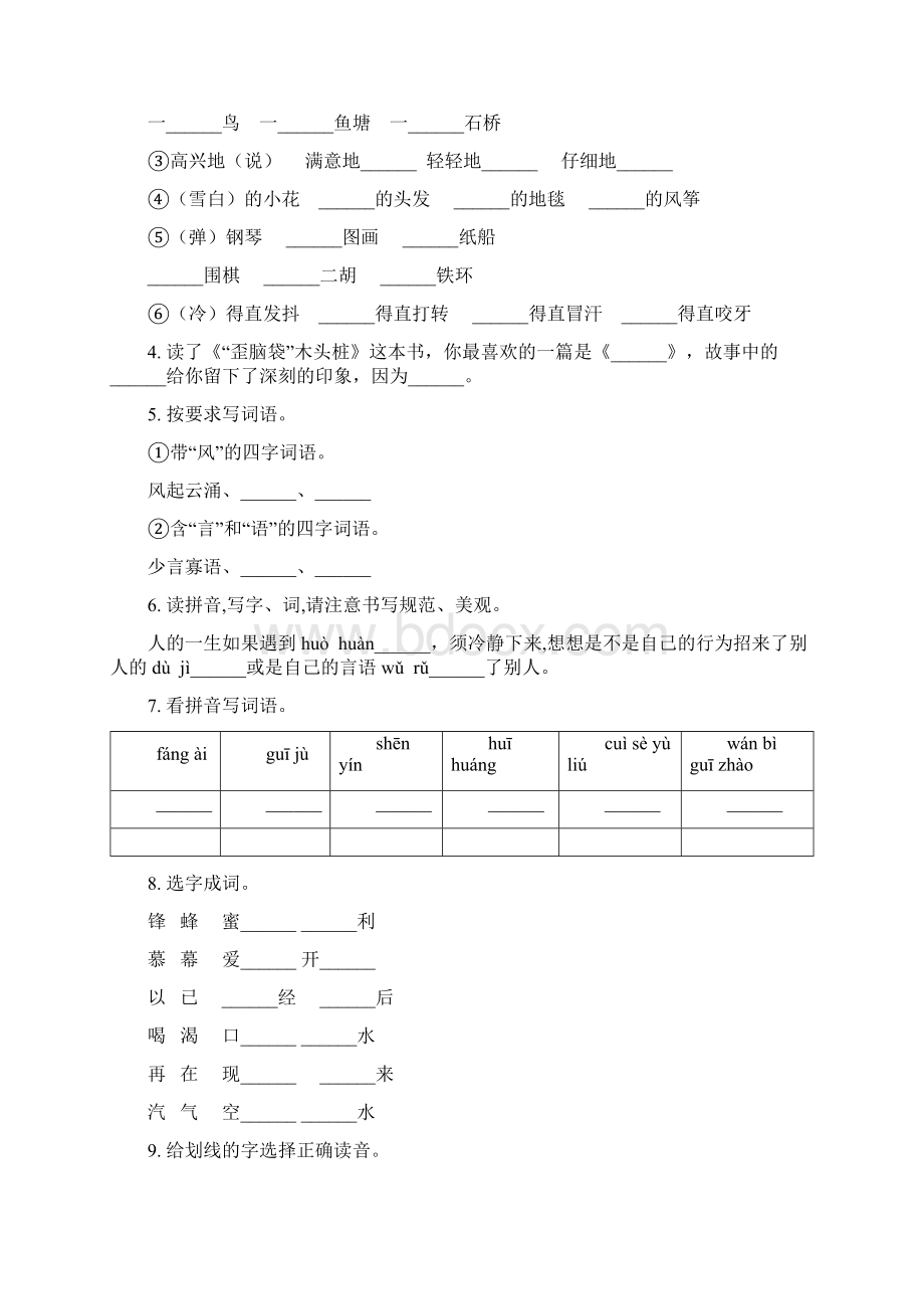 人教版语文五年级上学期第一次月考摸底全真三套Word文件下载.docx_第2页