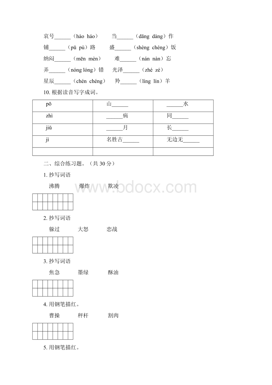 人教版语文五年级上学期第一次月考摸底全真三套Word文件下载.docx_第3页