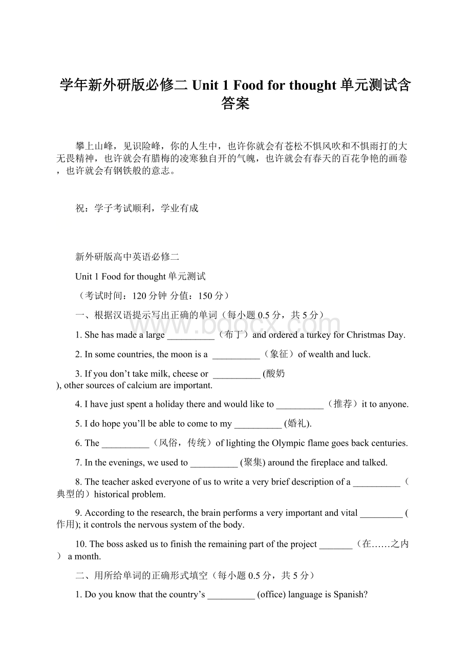 学年新外研版必修二 Unit 1 Food for thought 单元测试含答案Word文件下载.docx_第1页