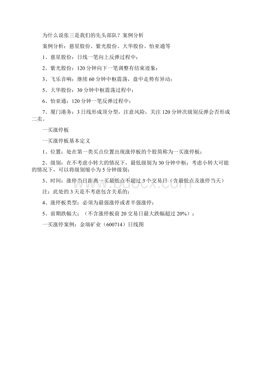 资料模板第二十二课 课件Word格式.docx_第2页