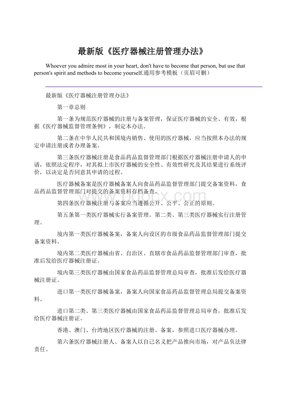 最新版《医疗器械注册管理办法》.docx_第1页