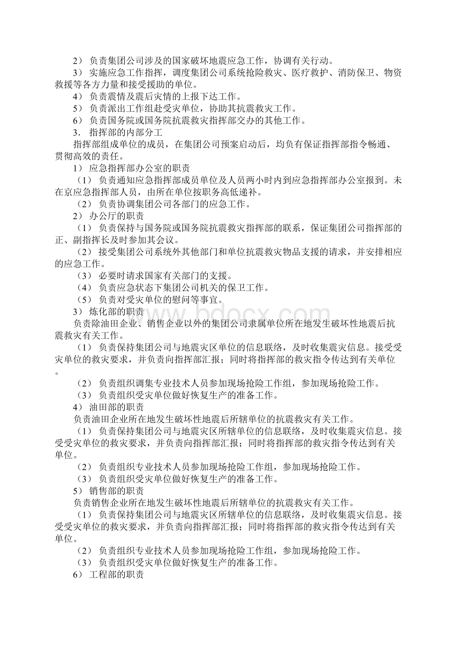 破坏性地震应急预案应急指挥部的组织机构及职责分工范本.docx_第2页