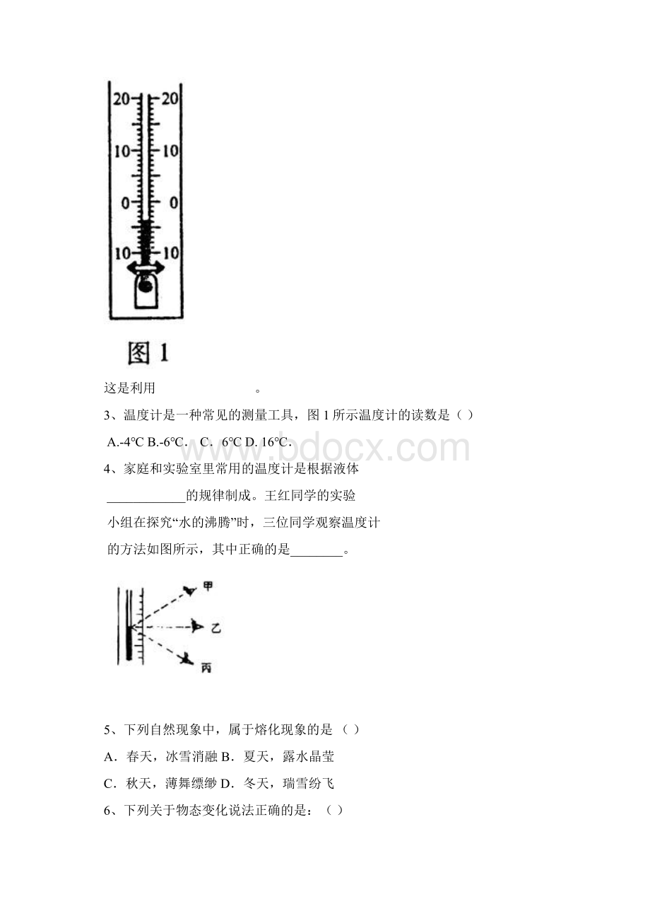 中考物理试题精选文档格式.docx_第2页