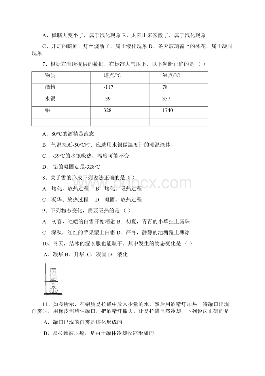 中考物理试题精选文档格式.docx_第3页