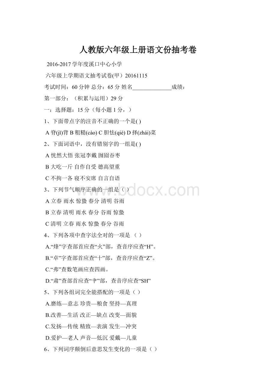 人教版六年级上册语文份抽考卷.docx_第1页