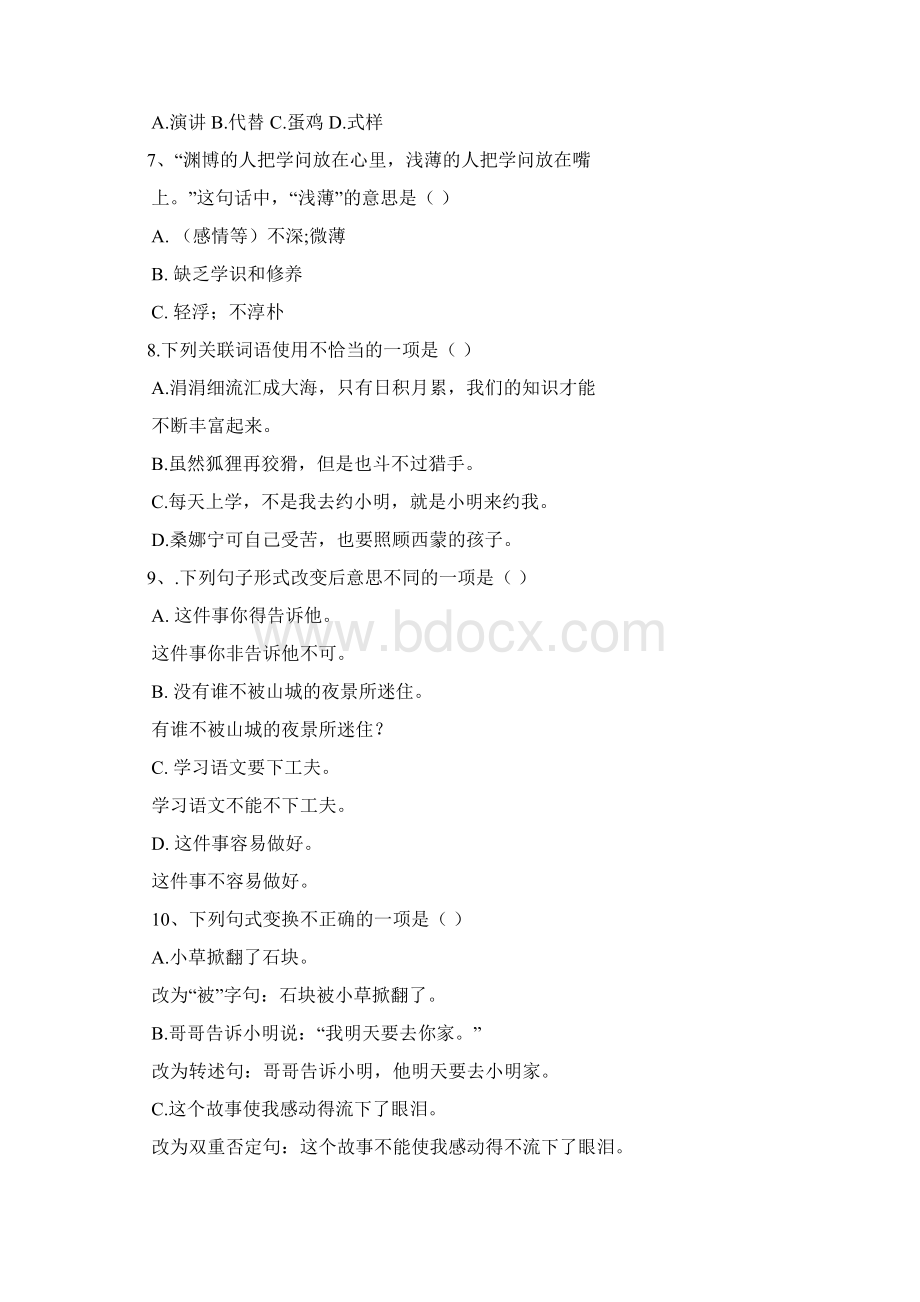 人教版六年级上册语文份抽考卷.docx_第2页