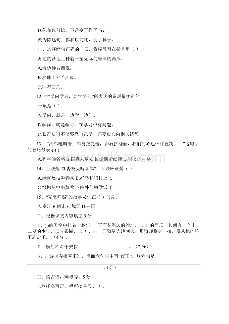 人教版六年级上册语文份抽考卷.docx_第3页