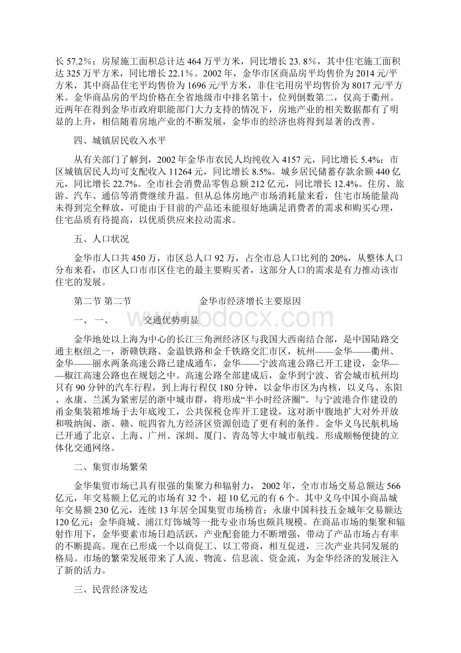 金华市经济技术开发区策划报告Word格式文档下载.docx_第3页