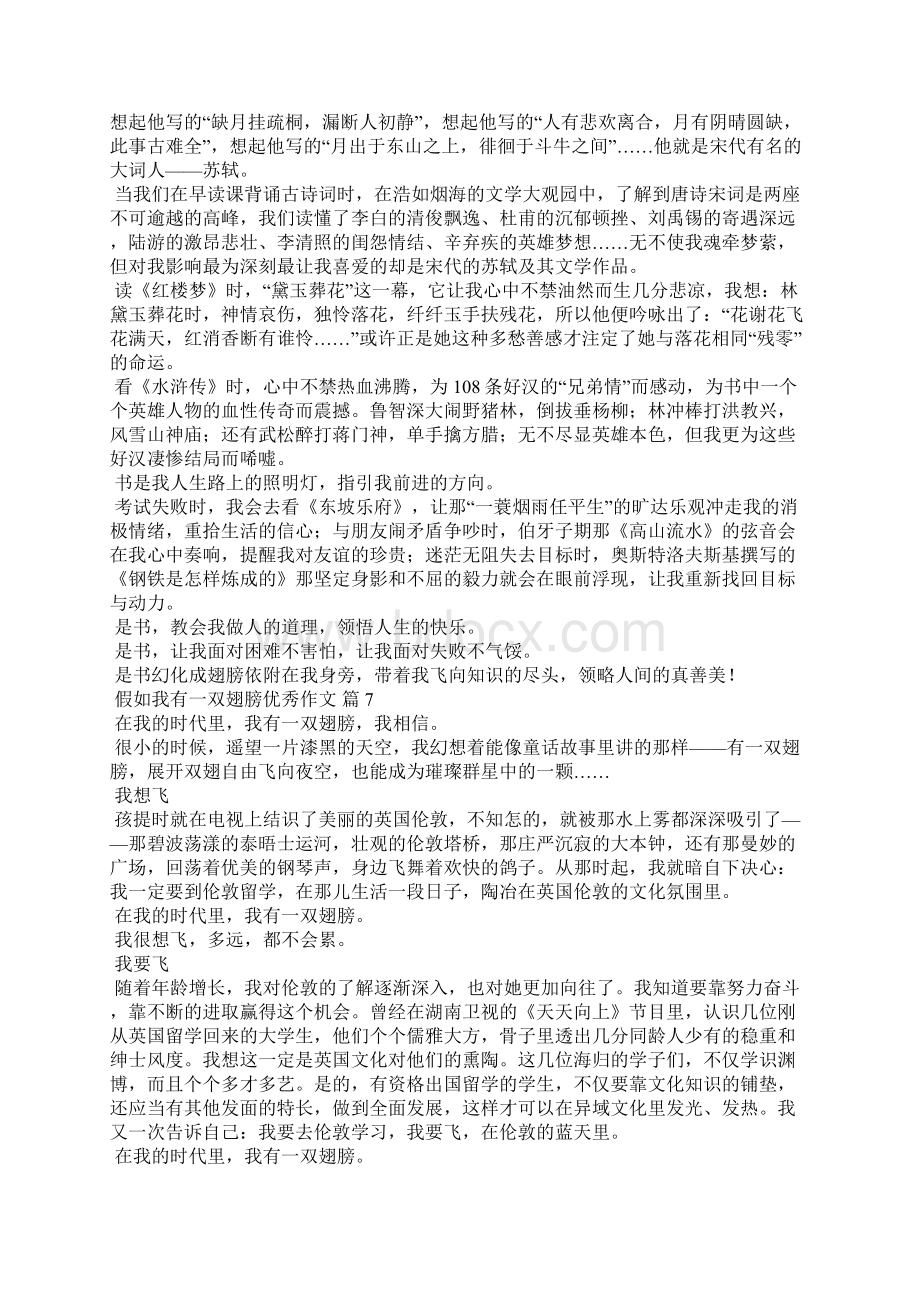 假如我有一双翅膀优秀作文27篇.docx_第3页