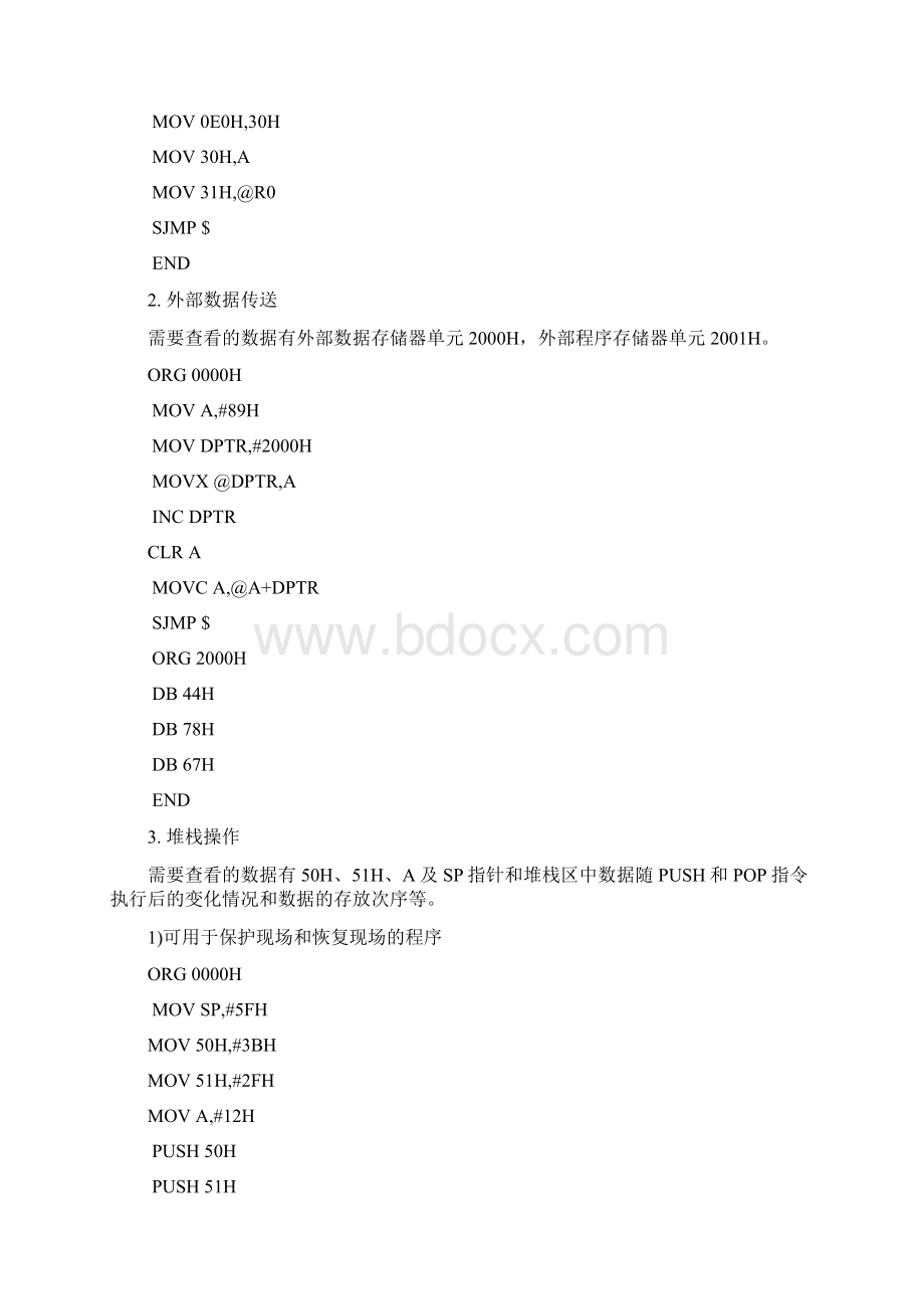 指令系统和汇编语言程序设计实验Word文档下载推荐.docx_第2页