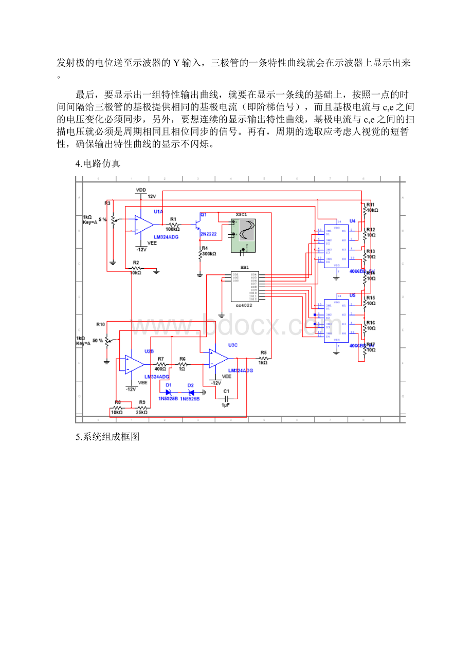 简易三极管特性曲线测试电路.docx_第2页