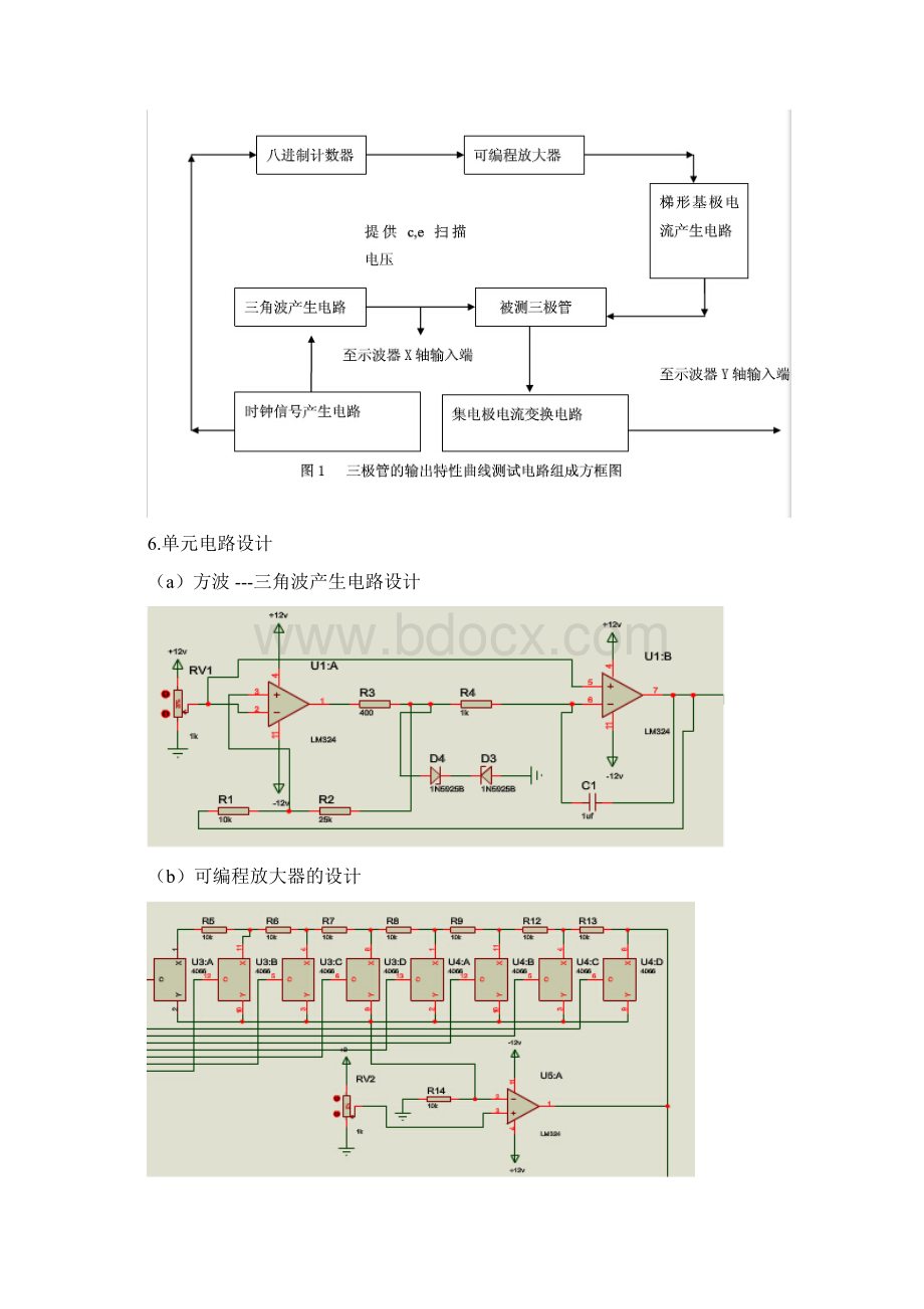 简易三极管特性曲线测试电路.docx_第3页