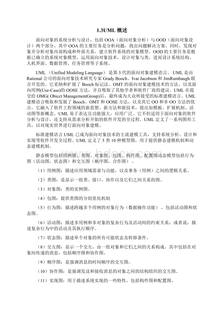 广工需求工程课程设计Word格式文档下载.docx_第2页