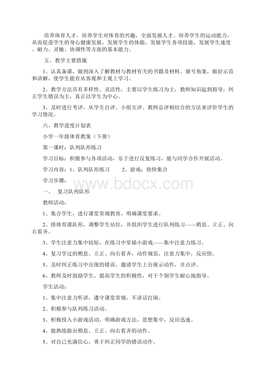 小学一年级下册教案Word文档下载推荐.docx_第2页