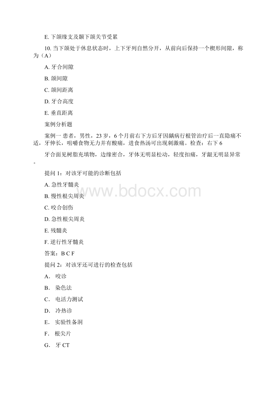 口腔专业文档格式.docx_第3页