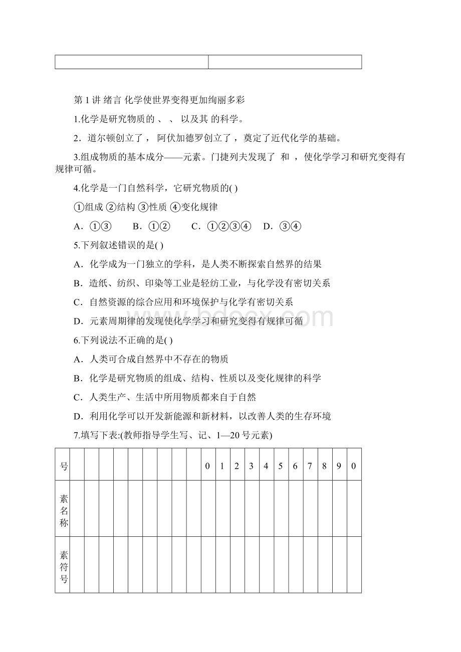 初二升初三学生化学学案 衔接练习Word格式.docx_第2页