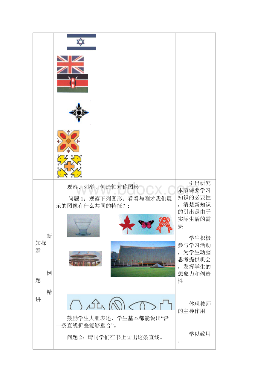 七年级数学下册51轴对称教案学案练习.docx_第3页