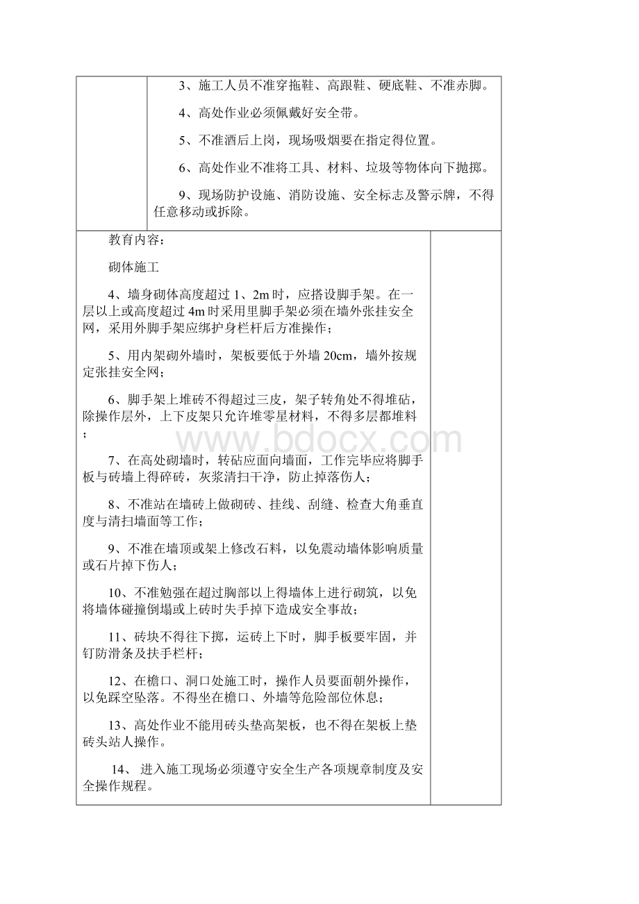 砌筑工班前安全活动记录文档格式.docx_第3页