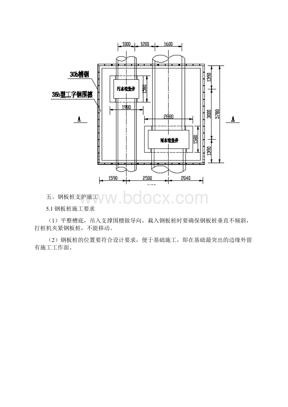 检查井基坑支护专项方案.docx_第3页