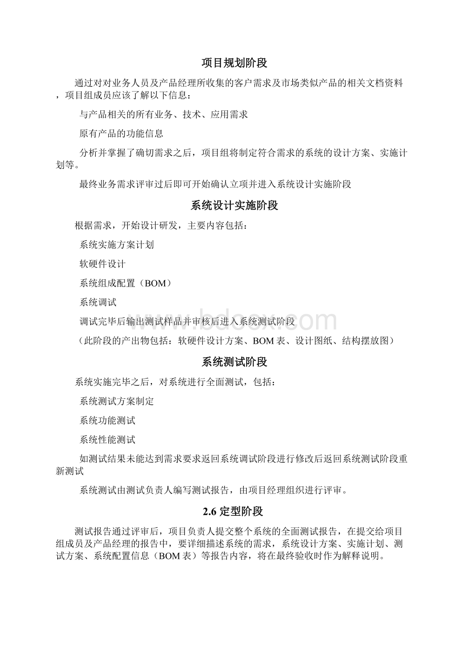 项目工作说明书Word下载.docx_第3页