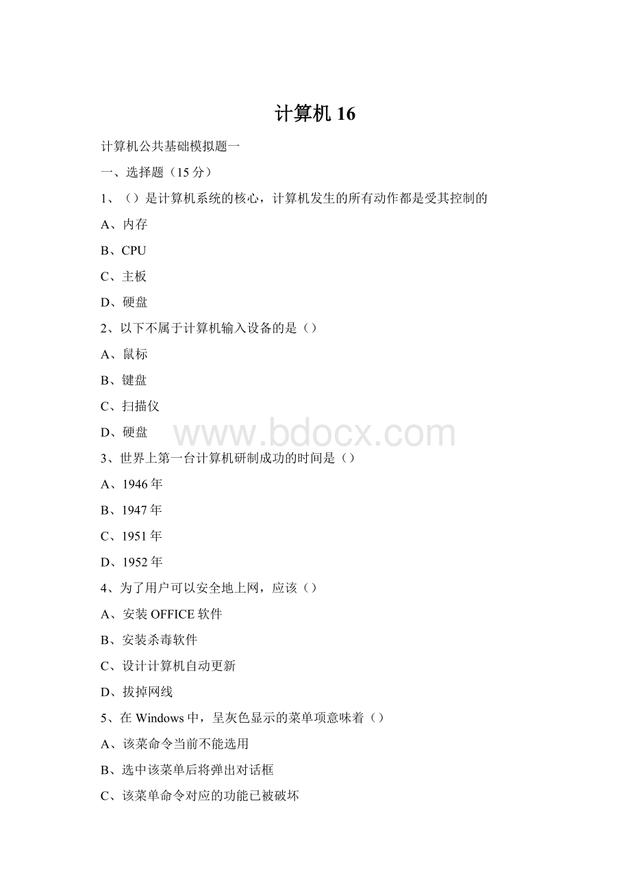 计算机16Word文档下载推荐.docx