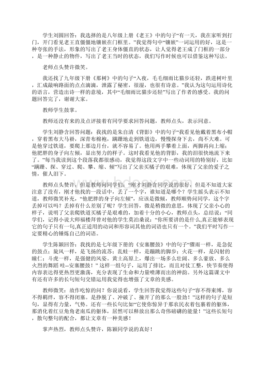 人教版初一语文下册作文系列课件语言出彩篇Word格式文档下载.docx_第2页