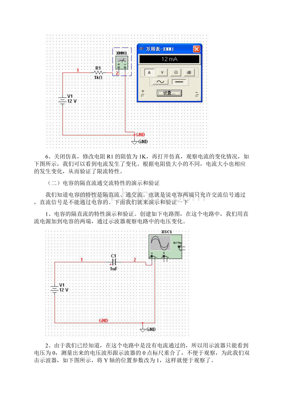 电工实验二Word格式文档下载.docx_第3页