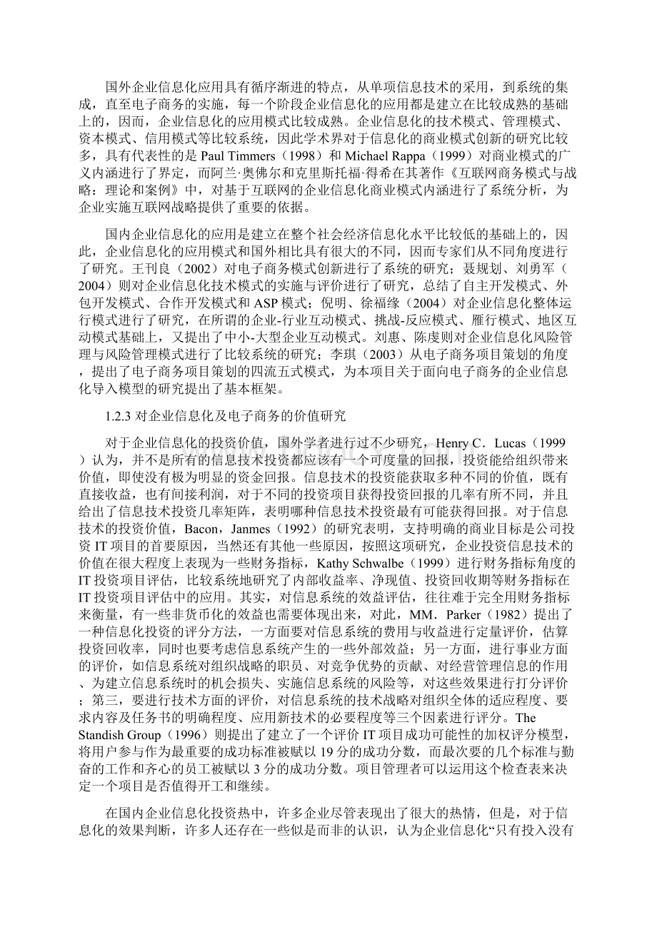 最新电子商务的国内外研究现状.docx_第3页