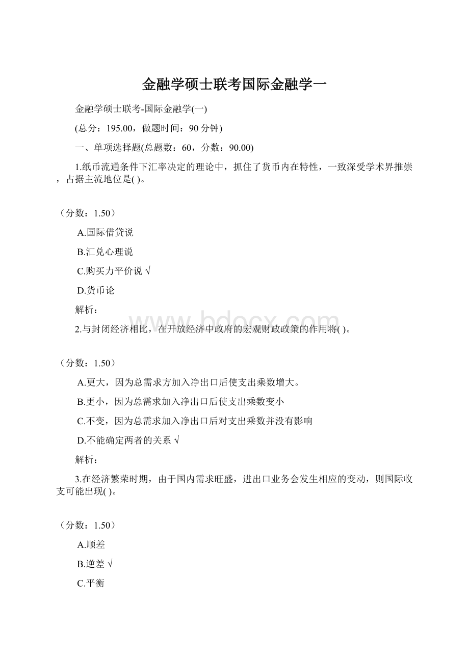 金融学硕士联考国际金融学一Word文档下载推荐.docx