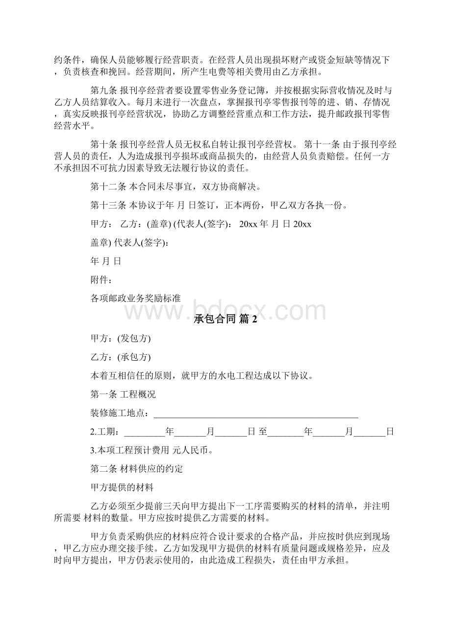 精选承包合同模板集锦六篇.docx_第2页