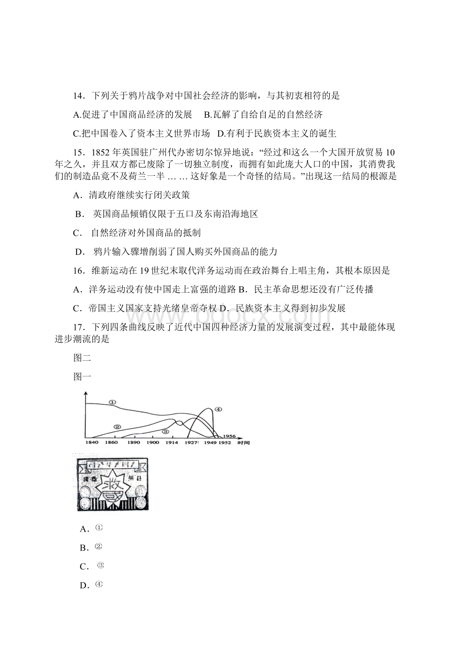 高一历史必修二周练六.docx_第3页