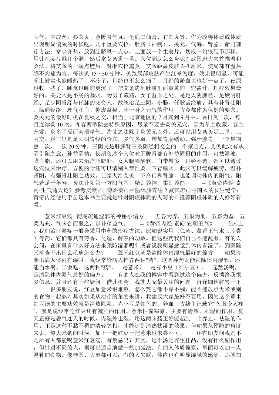 阳虚体质上热下冷虚阳上浮之欧阳物创编Word格式.docx_第3页