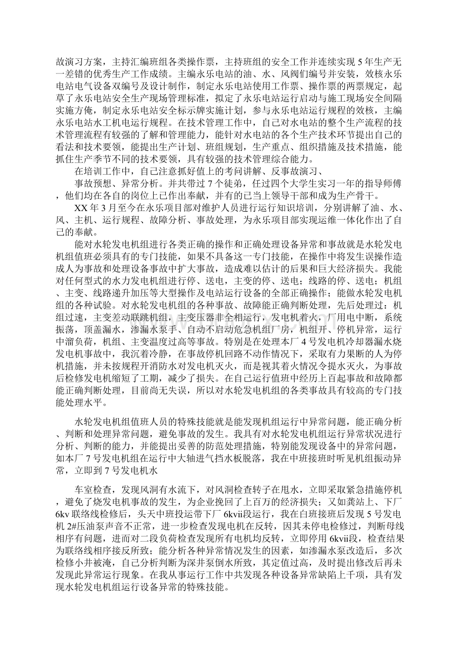 电力企业员工个人工作业绩总结.docx_第2页