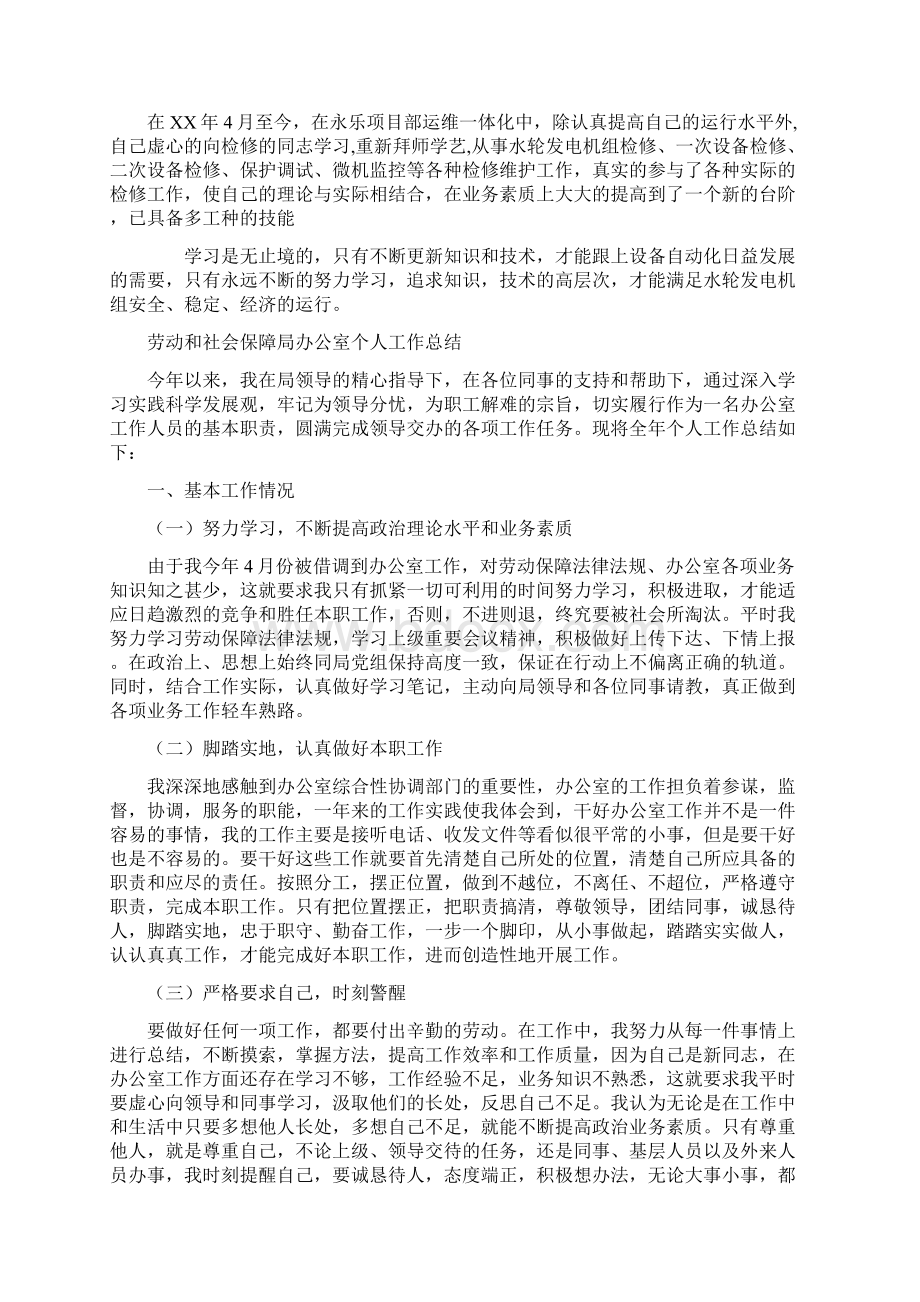 电力企业员工个人工作业绩总结Word下载.docx_第3页