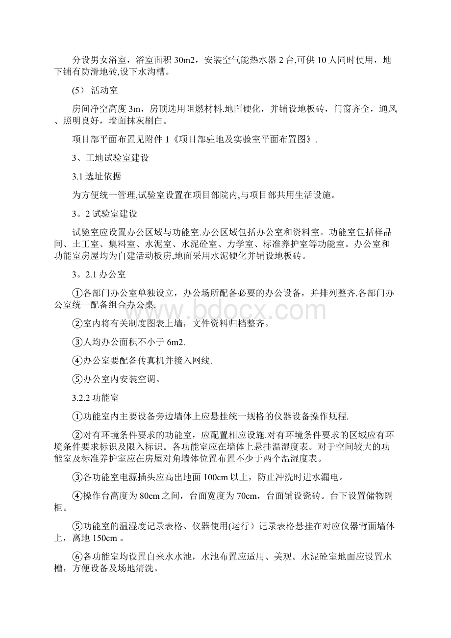 高速公路工地标准化建设方案.docx_第3页