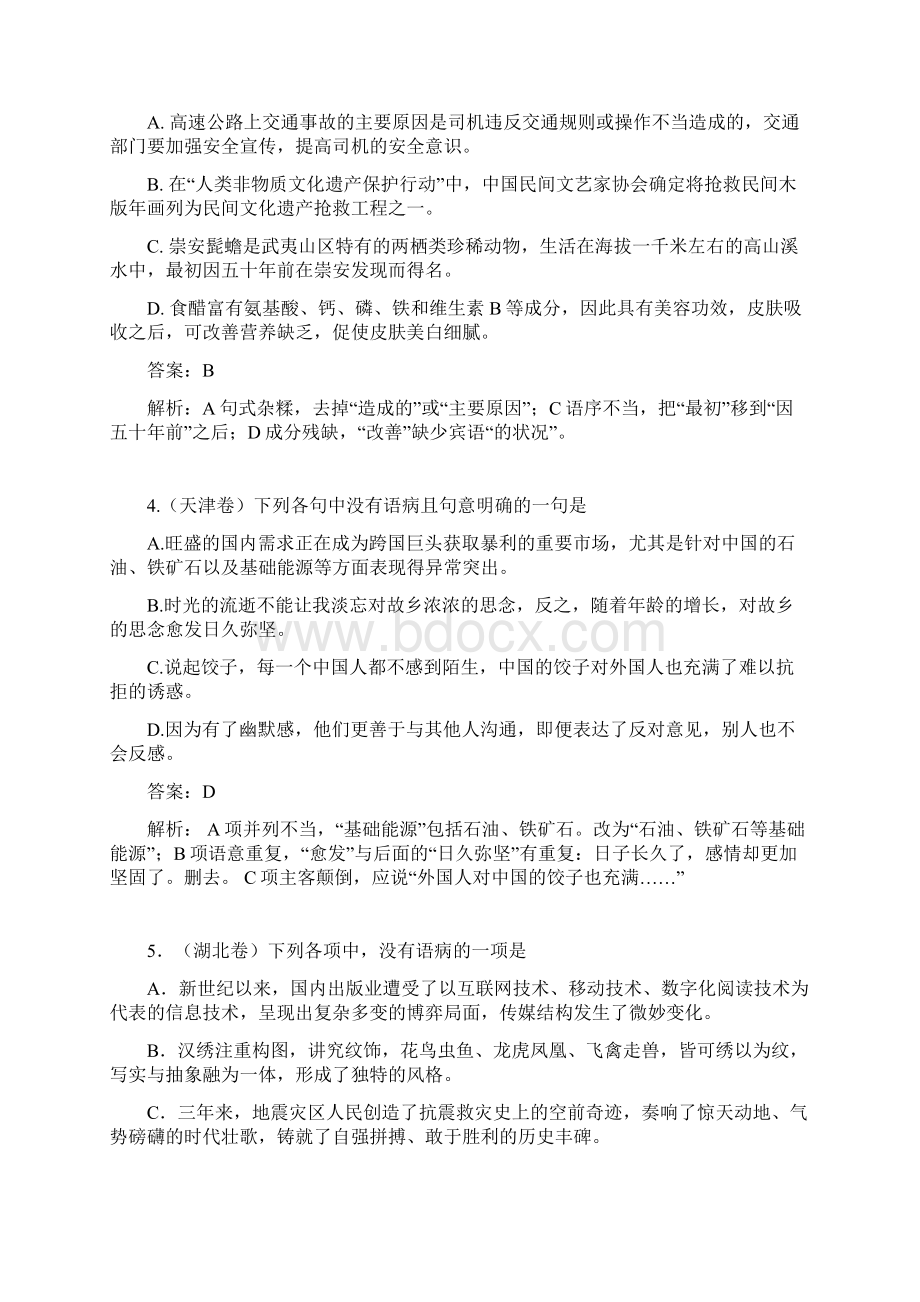 5高考语文病句试题及答案.docx_第2页