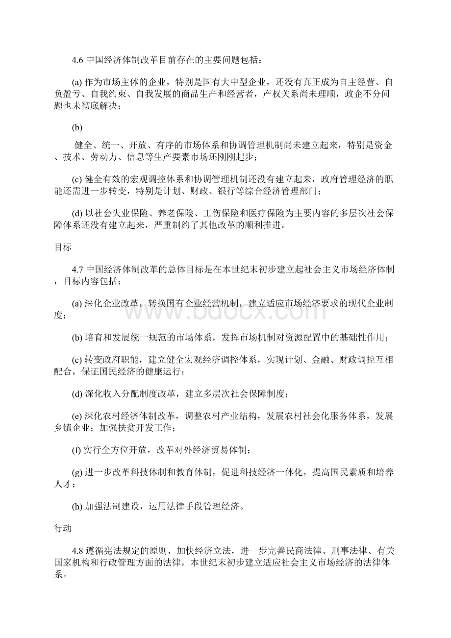 可持续发展经济政策中国21世纪人口环境与发展白皮书Word文档下载推荐.docx_第2页