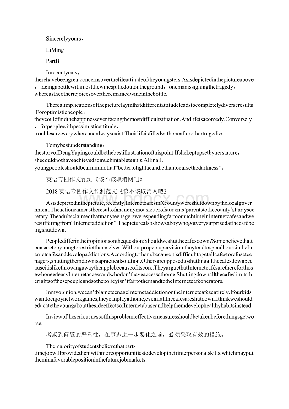 考研英语一真题大小作文.docx_第2页