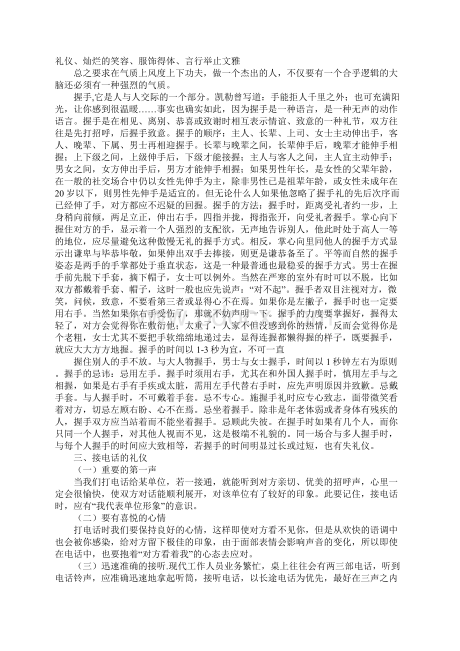 礼仪的主要功能有.docx_第3页