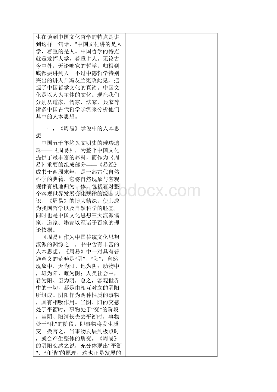 中国传统社会管理的启示文档格式.docx_第3页