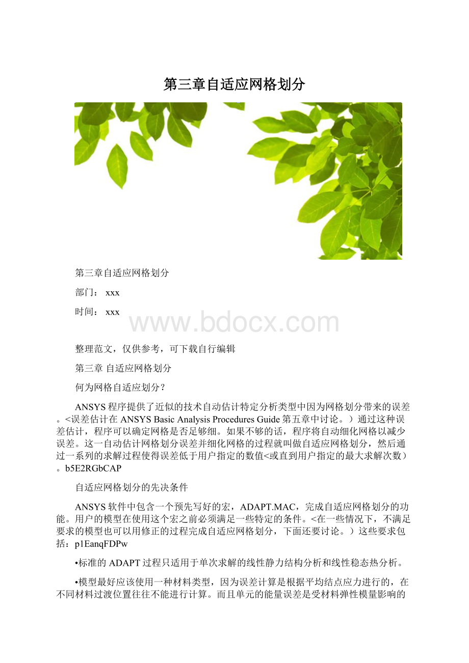 第三章自适应网格划分.docx