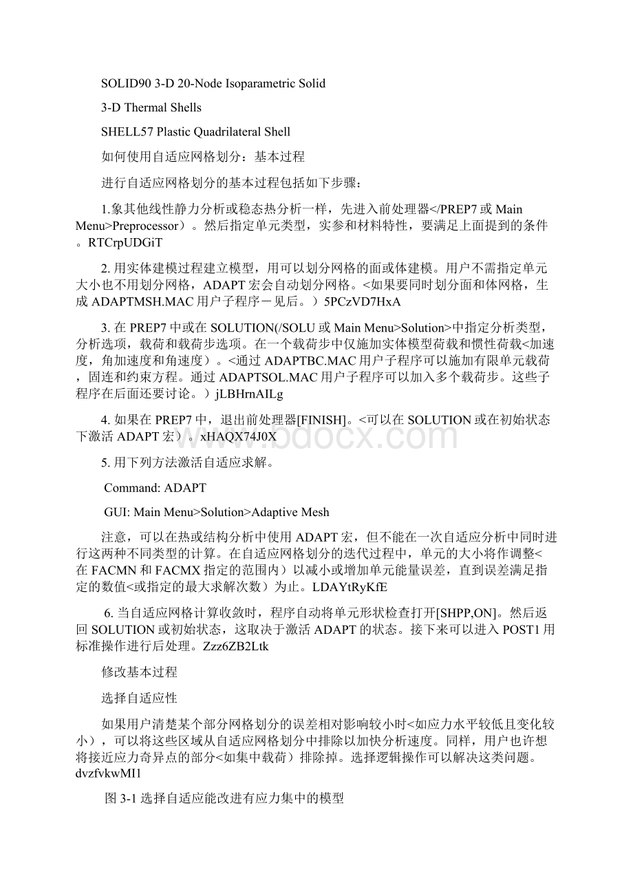 第三章自适应网格划分Word文档格式.docx_第3页