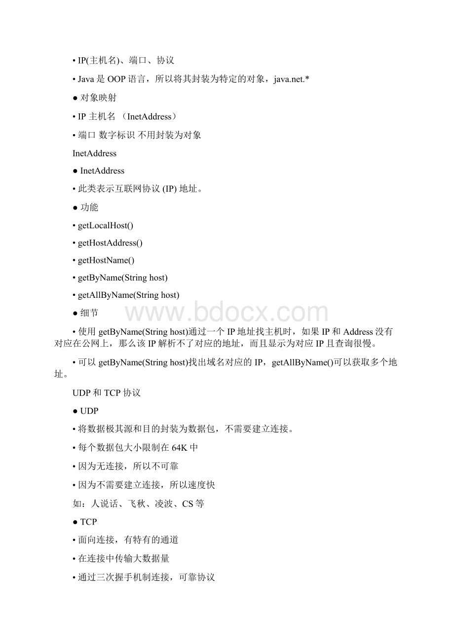 java计算机网络从基础到入门.docx_第3页