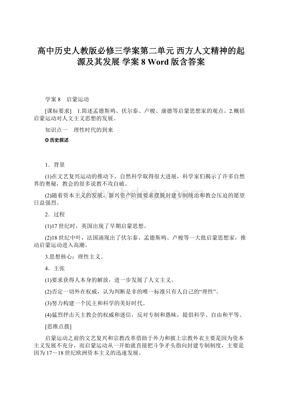 高中历史人教版必修三学案第二单元 西方人文精神的起源及其发展 学案8 Word版含答案Word文档下载推荐.docx_第1页