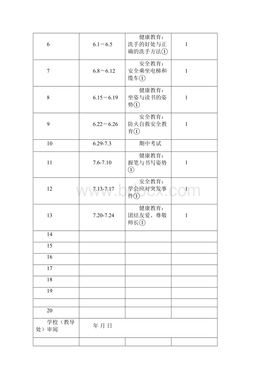 一年级综合课下册教案.docx_第3页