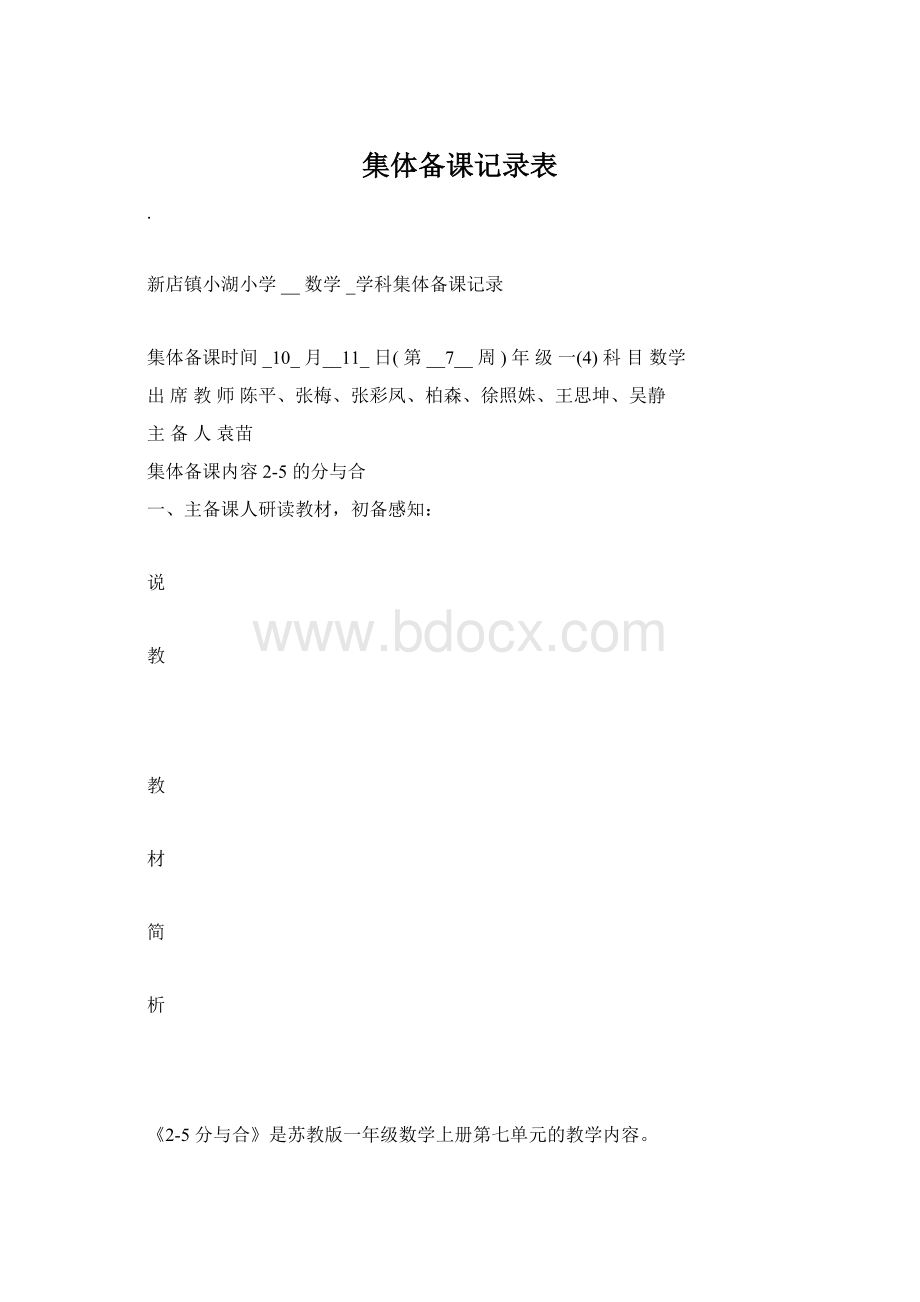 集体备课记录表.docx