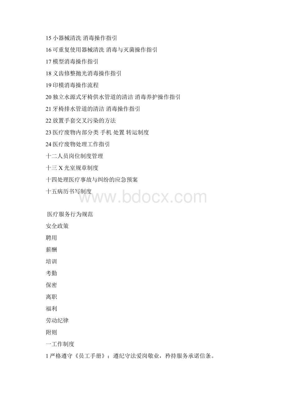 医院门诊规章制度汇编.docx_第2页