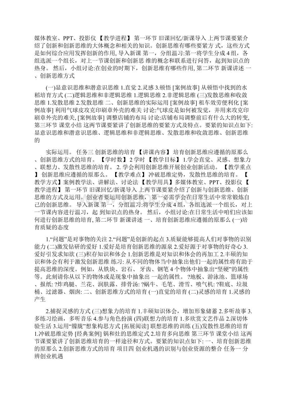 创新引领创业大学生创新创业教程教案.docx_第3页