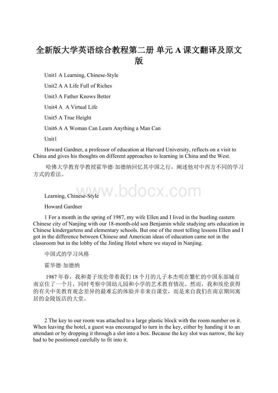 全新版大学英语综合教程第二册 单元A课文翻译及原文 版Word格式.docx